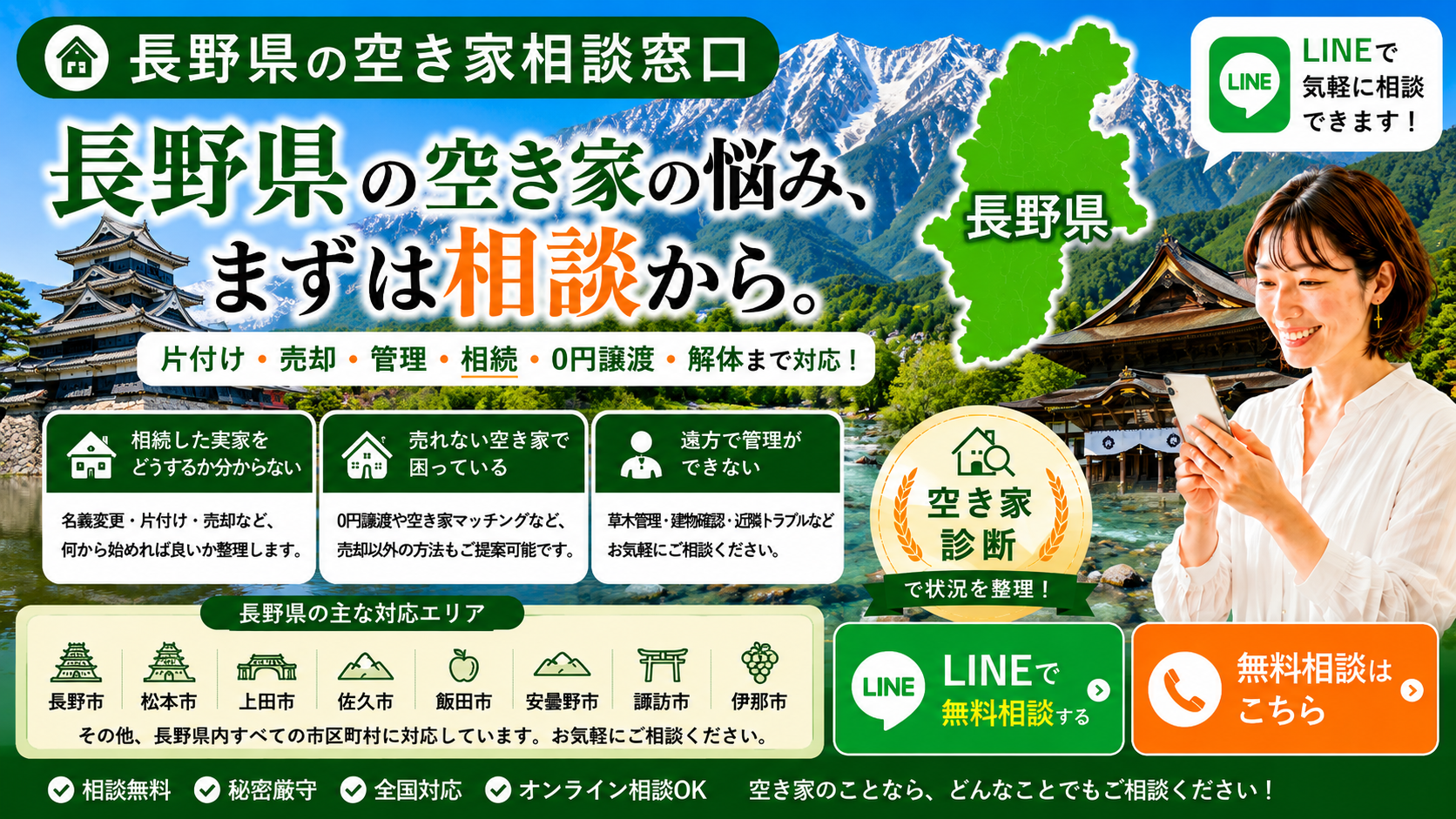 長野県のアイキャッチ画像をお願いいたします