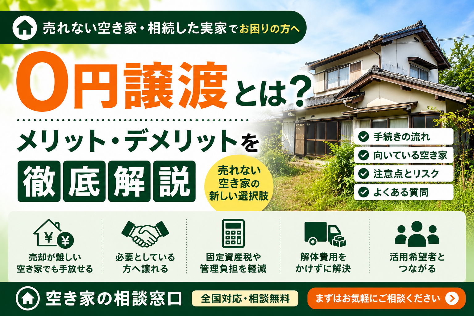 0円譲渡とは？