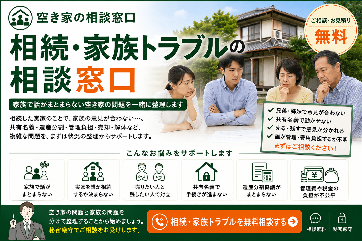 相続トラブルの相談窓口